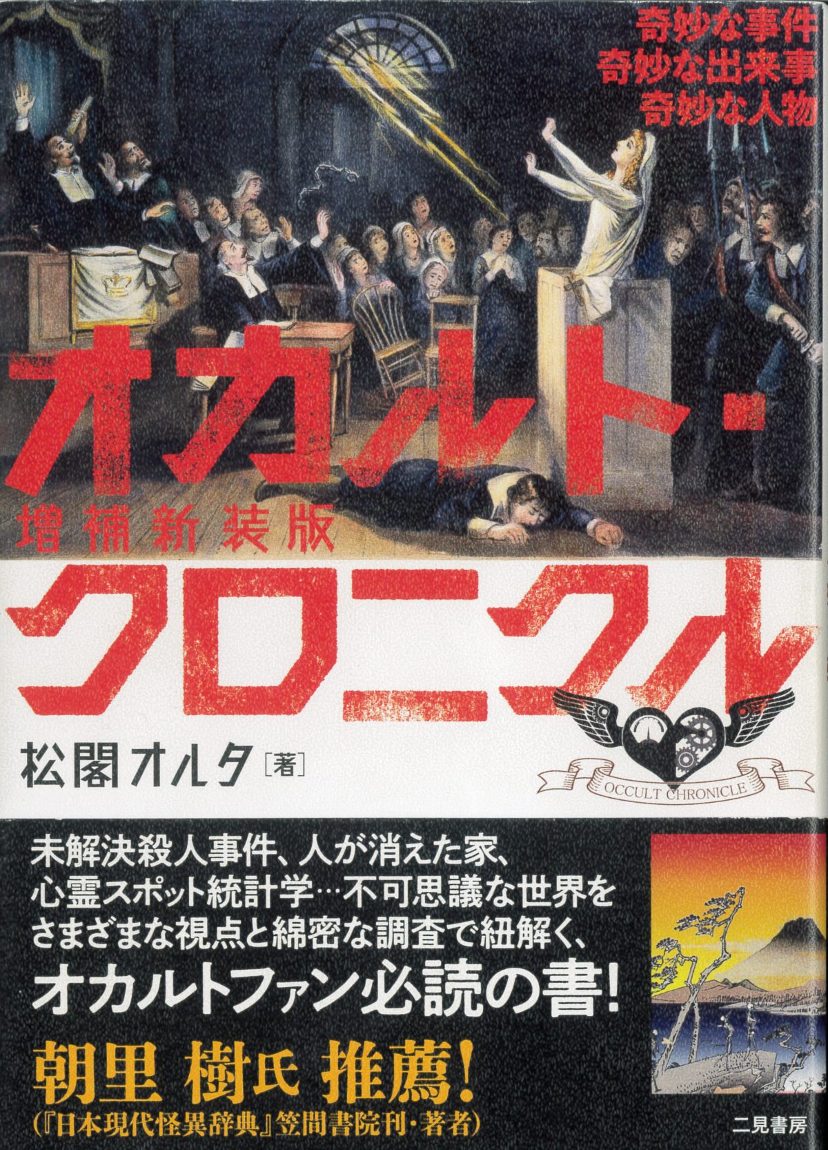 UFO、UMA、心霊写真を網羅したオカルト事典の数々! 驚異の陳列室「書肆ゲンシシャ」が所蔵する奇妙な本の画像4