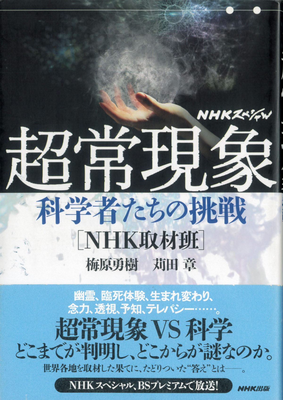UFO、UMA、心霊写真を網羅したオカルト事典の数々! 驚異の陳列室「書肆ゲンシシャ」が所蔵する奇妙な本の画像5
