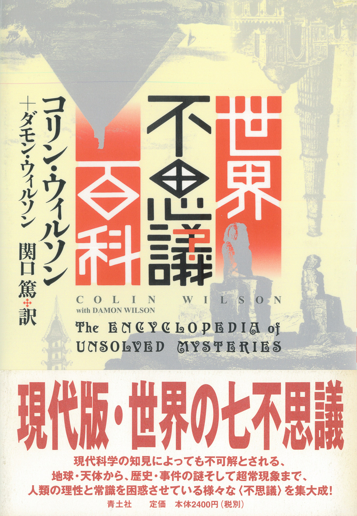 入手困難 万国心霊古写真集 大心霊科学時代の遺産1860～1930