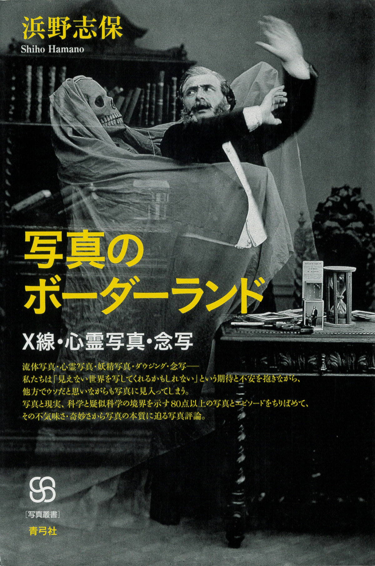 UFO、UMA、心霊写真を網羅したオカルト事典の数々! 驚異の陳列室「書肆ゲンシシャ」が所蔵する奇妙な本の画像8