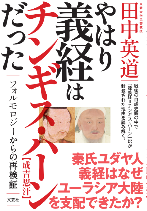 「日ユ同化論」「源義経=チンギス・ハン説」東北大学名誉教授・田中英道が明かす世界史の真実!(トカナ独占インタビュー)の画像3