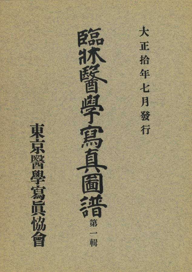 奇形や奇病を記録した危ない医学・医療写真の数々! 驚異の陳列室「書肆ゲンシシャ」が所蔵する奇妙な本の画像10