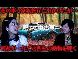 【心霊】家族旅行であわや大惨事!! 呪われた中古車【下駄華緒の不思議な話】（DAYTONA INTERNATIONAL）