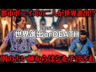 【2025年の予言】インドの占い師が見せた2025年の絶望的な未来。はやせやすひろ絶句。（DAYTONA INTERNATIONAL）