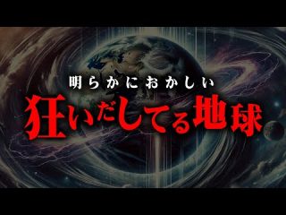 地球滅亡の危機。明らかにおかしい史上最悪の災害がヤバすぎる【 都市伝説 ポールシフト フォトンベルト 】（コヤッキースタジオ）