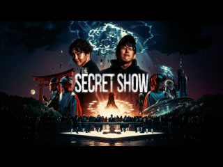 11/2（土）超大型!都市伝説トークライブ 「The Secret Show」@有明アリーナ