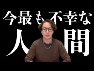 実はこんな人間が、最も人生を不幸に感じてしまいます（シークエンスはやともチャンネル〜1人で見えるもん。〜）